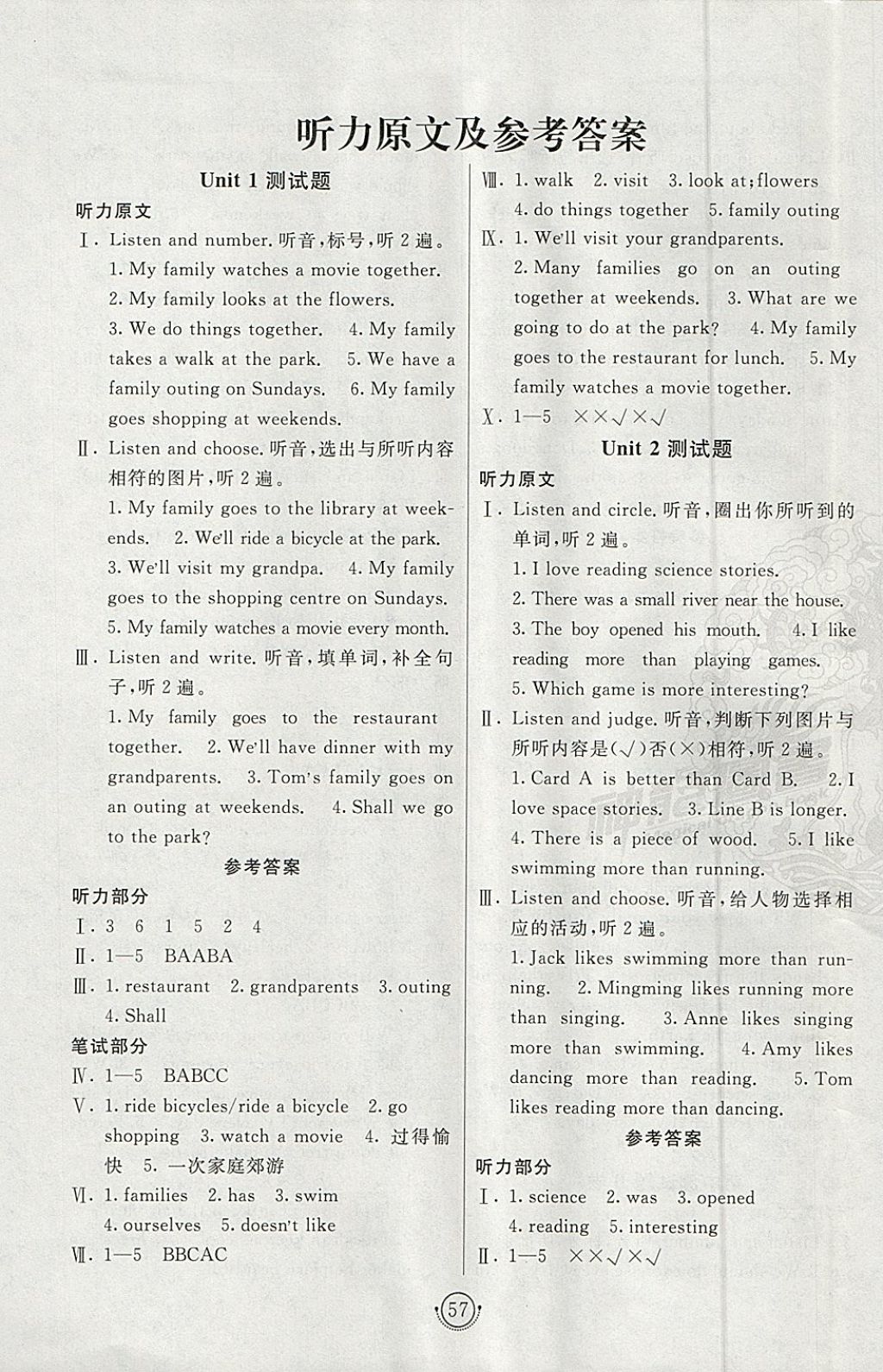 2018年海淀单元测试AB卷六年级英语下册湘少版 参考答案第1页