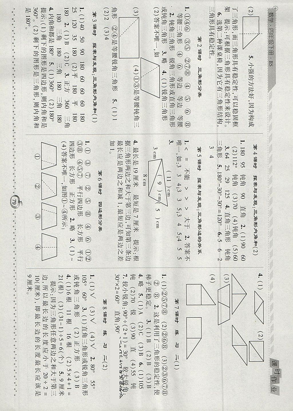 2018年经纶学典课时作业四年级数学下册北师大版 参考答案第3页