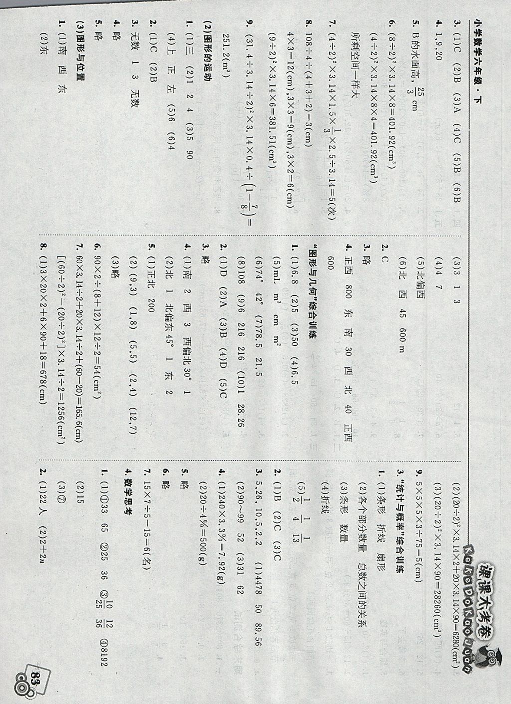 2018年北大绿卡课课大考卷六年级数学下册人教版 参考答案第9页