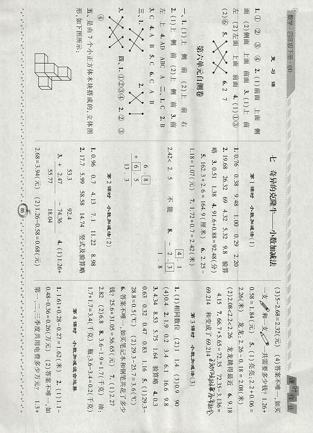 2018年經綸學典課時作業(yè)四年級數學下冊青島版 參考答案第9頁