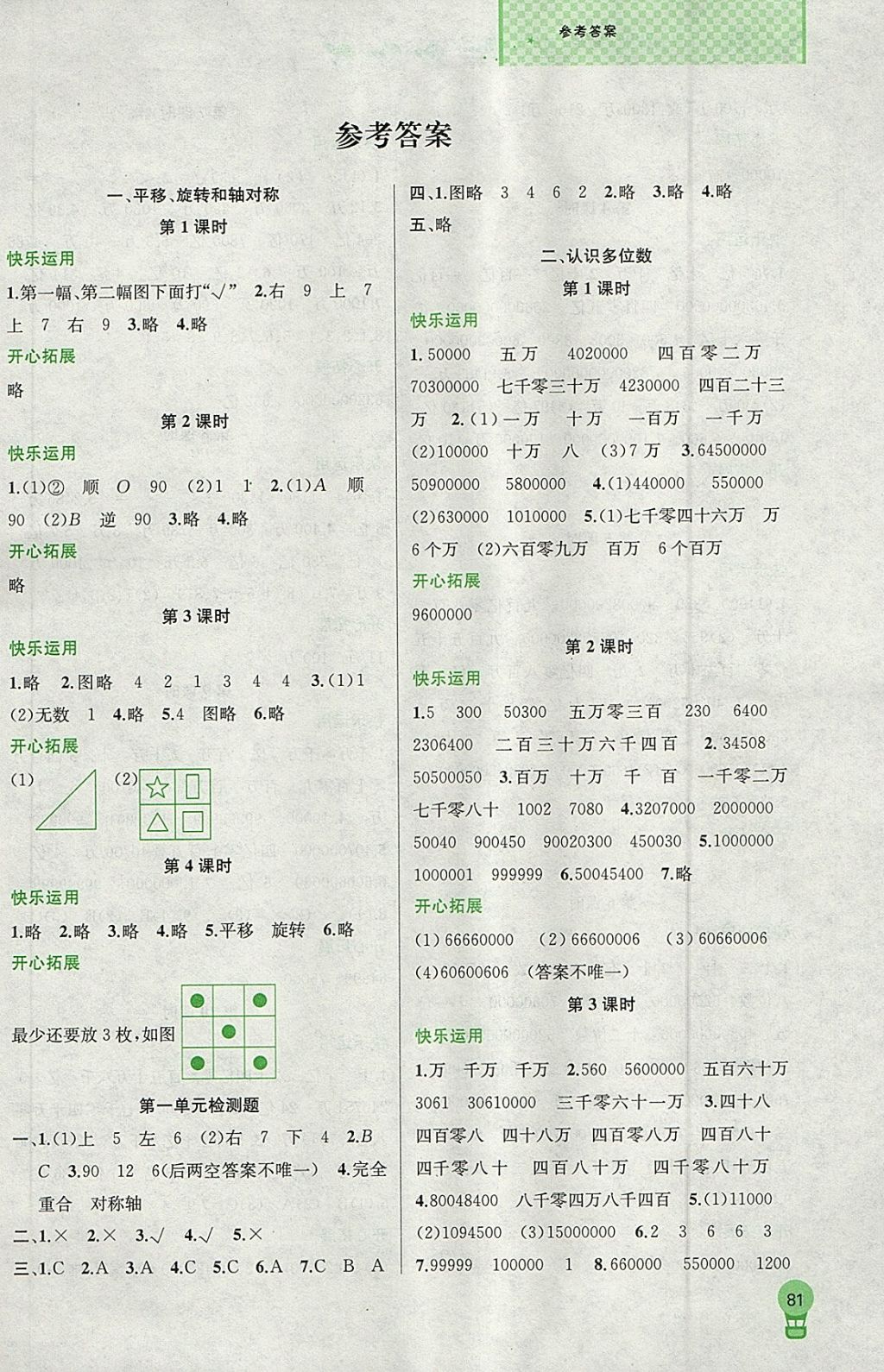 2018年金鑰匙1加1課時(shí)作業(yè)四年級數(shù)學(xué)下冊江蘇版 參考答案第1頁