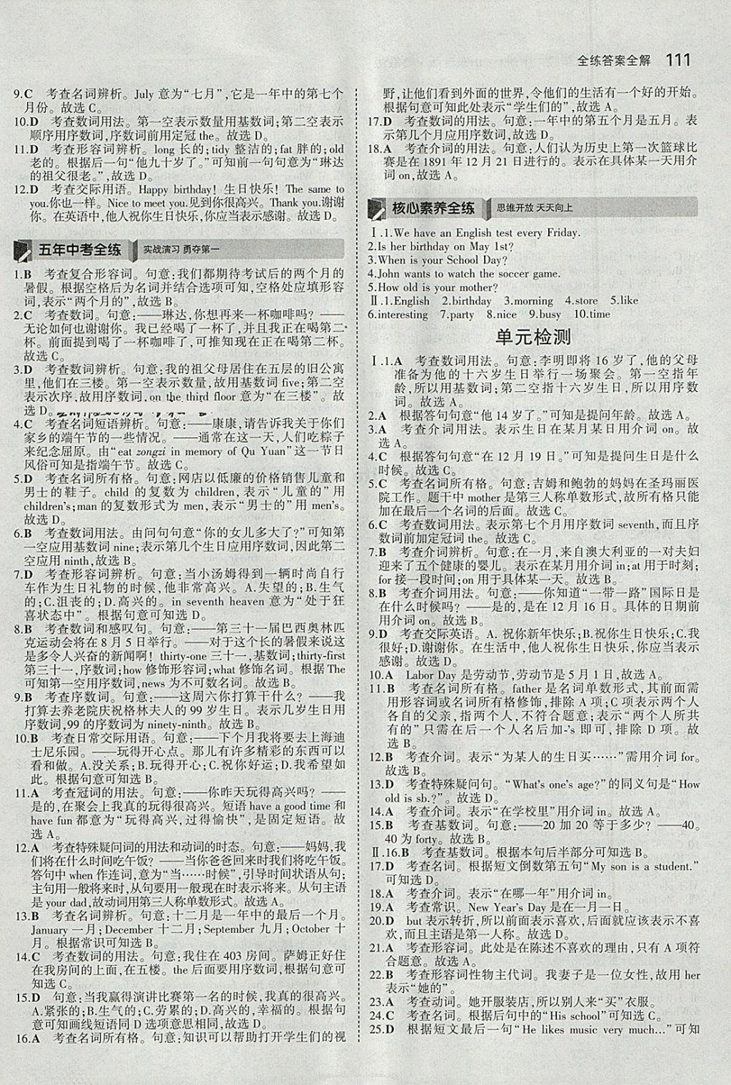 2018年5年中考3年模擬初中英語六年級下冊魯教版山東專版 參考答案第2頁