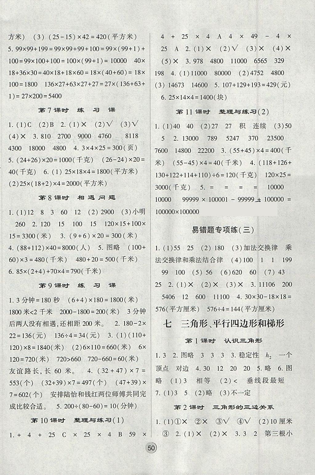 2018年經(jīng)綸學(xué)典棒棒堂四年級數(shù)學(xué)下冊江蘇版 參考答案第6頁