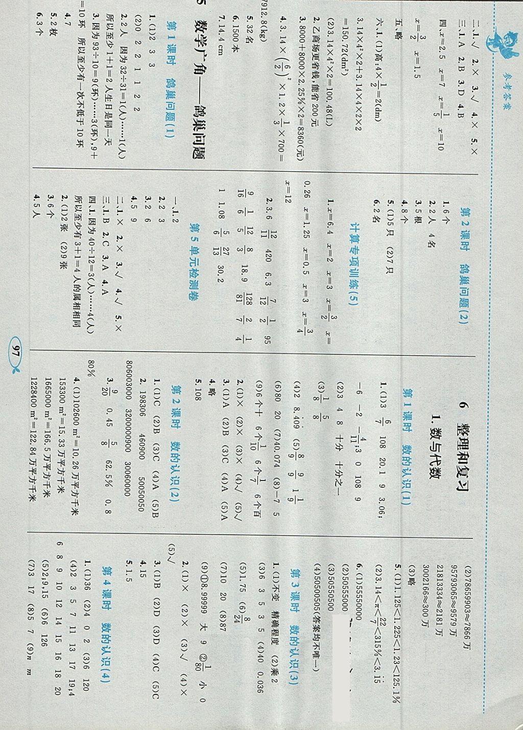 2018年小学同步学考优化设计小超人作业本六年级数学下册人教版 参考答案第7页