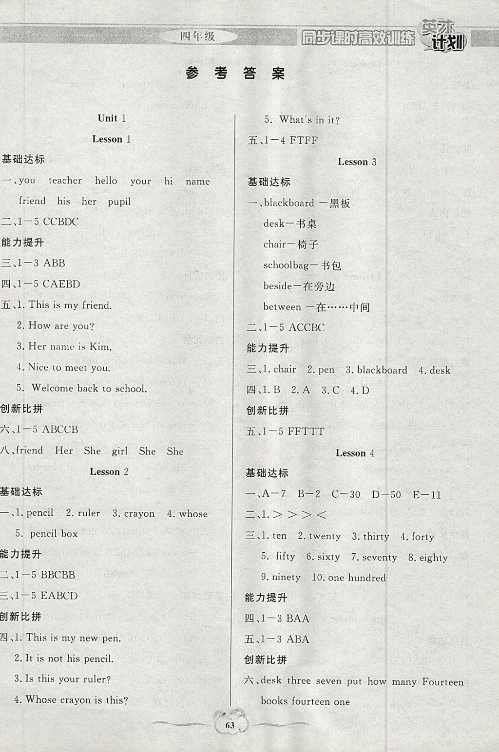 2018年英才計劃同步課時高效訓練四年級英語下冊冀教版 參考答案第5頁