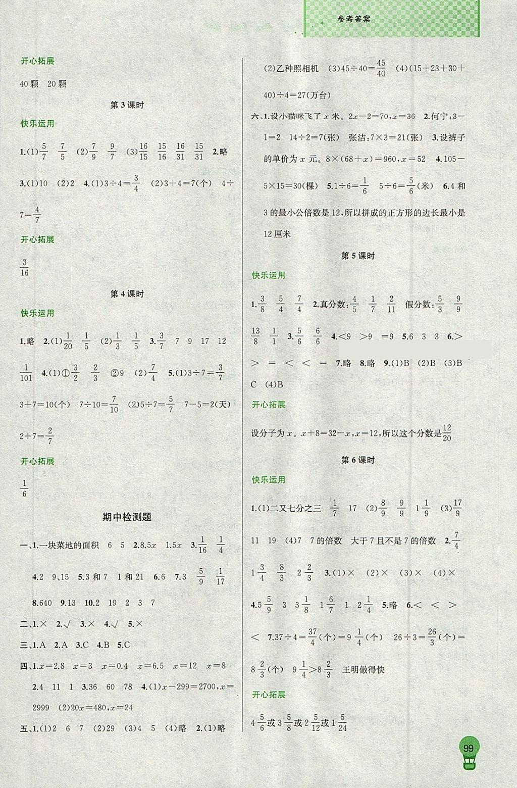 2018年金钥匙1加1课时作业五年级数学下册江苏版 参考答案第7页