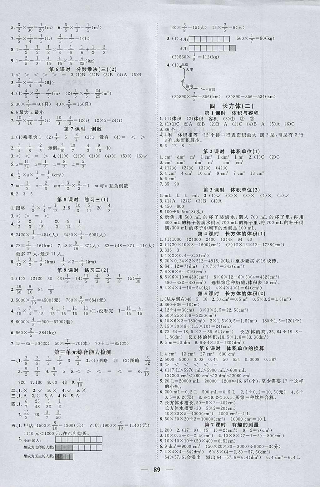 2018年阳光同学课时优化作业五年级数学下册北师大版 参考答案第3页