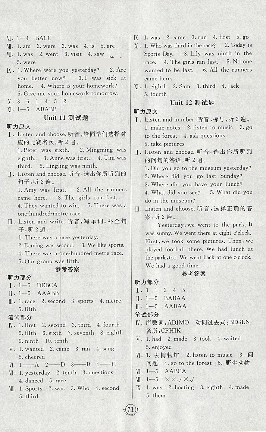 2018年海淀單元測(cè)試AB卷五年級(jí)英語(yǔ)下冊(cè)湘少版 參考答案第7頁(yè)