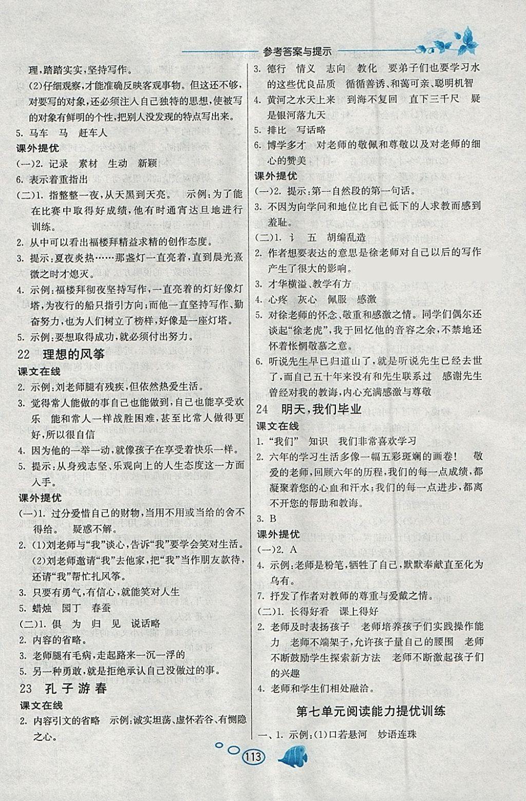 2018年實(shí)驗(yàn)班語(yǔ)文同步提優(yōu)閱讀與訓(xùn)練六年級(jí)下冊(cè)蘇教版 參考答案第10頁(yè)