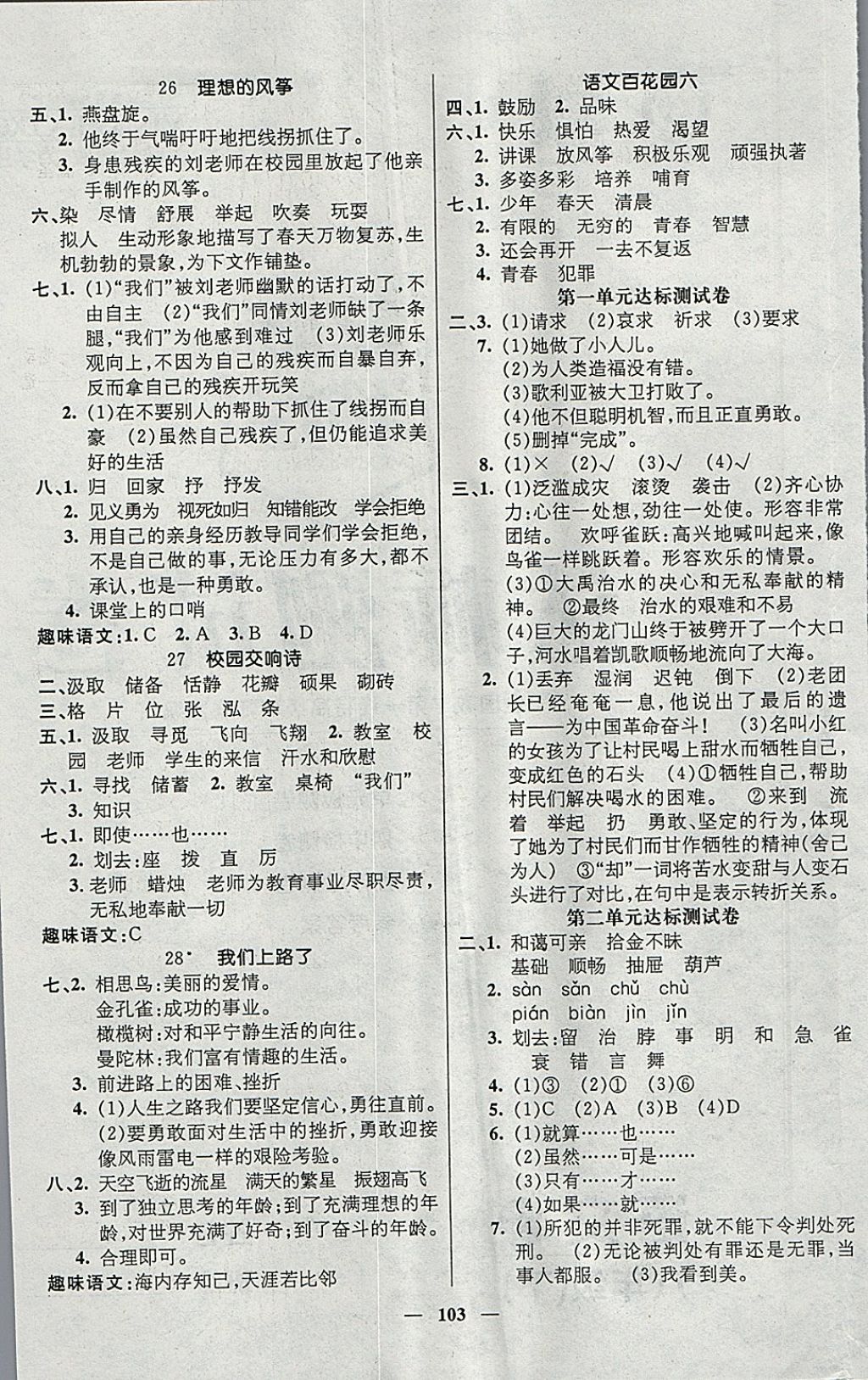 2018年名師測(cè)控六年級(jí)語(yǔ)文下冊(cè)語(yǔ)文S版 參考答案第5頁(yè)