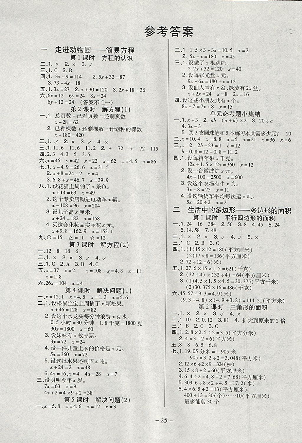 2018年红领巾乐园一课三练四年级数学下册B版五四制 参考答案第1页