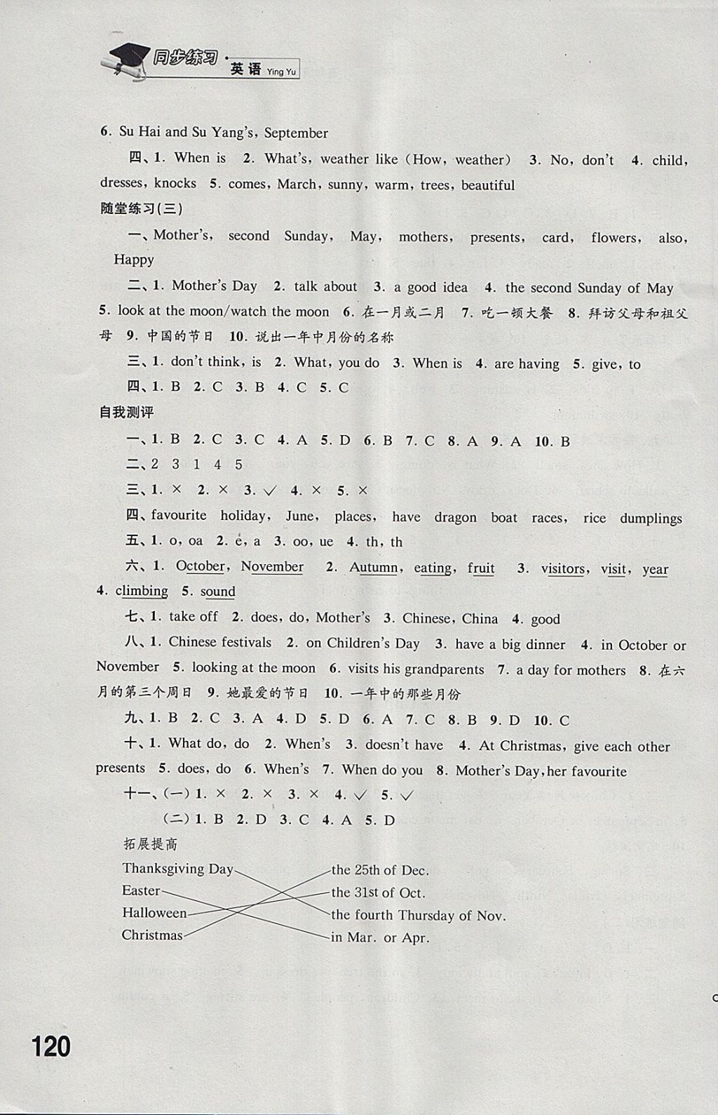 2018年同步練習(xí)五年級英語下冊譯林版江蘇鳳凰科學(xué)技術(shù)出版社 參考答案第22頁