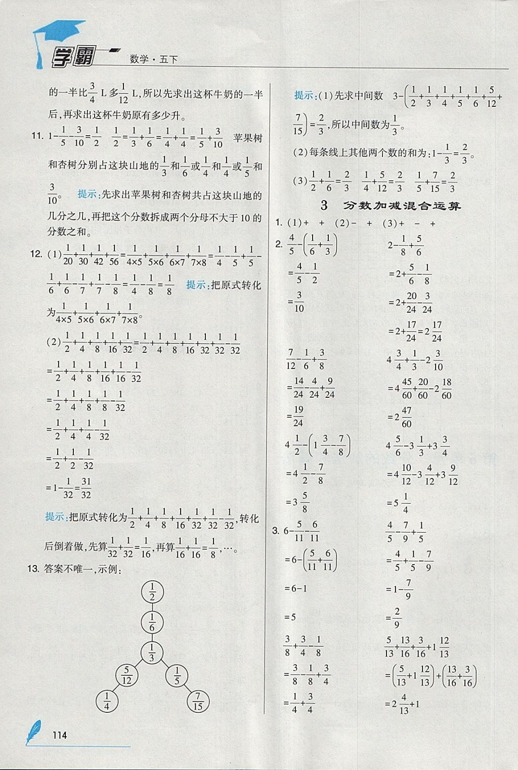 2018年經(jīng)綸學(xué)典學(xué)霸五年級(jí)數(shù)學(xué)下冊(cè)人教版 參考答案第18頁(yè)