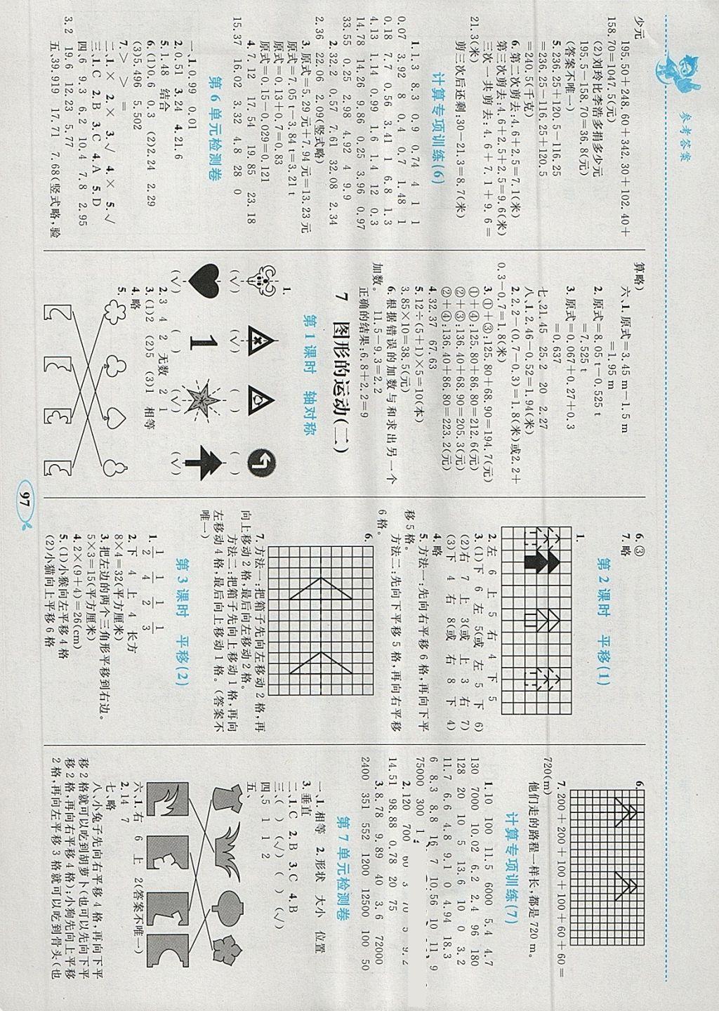 2018年小學(xué)同步學(xué)考優(yōu)化設(shè)計小超人作業(yè)本四年級數(shù)學(xué)下冊人教版 參考答案第9頁