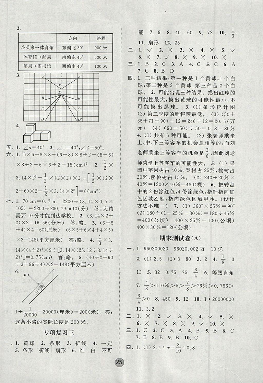 2018年課時金練六年級數(shù)學下冊江蘇版 參考答案第25頁