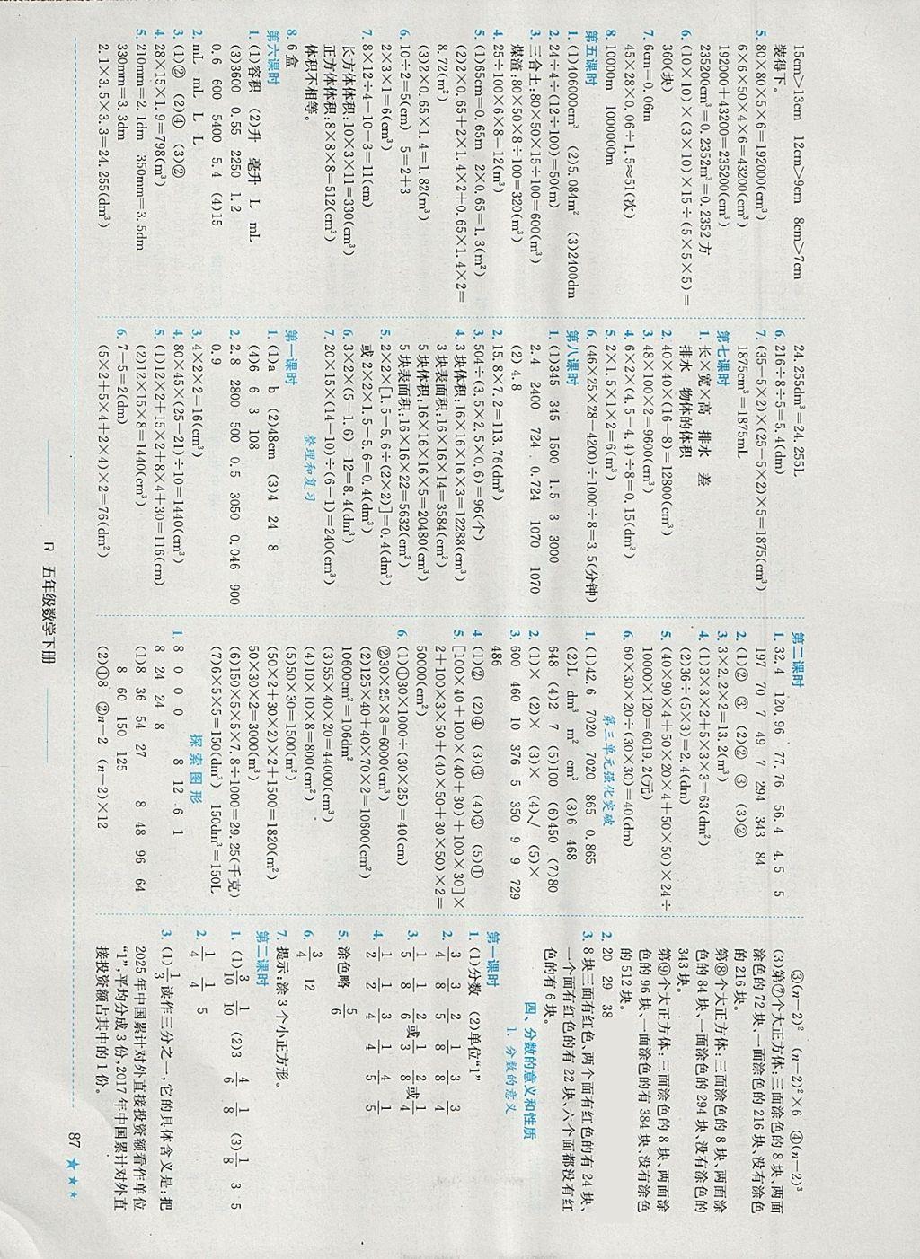 2018年黃岡小狀元作業(yè)本五年級(jí)數(shù)學(xué)下冊(cè)人教版廣東專版 參考答案第3頁