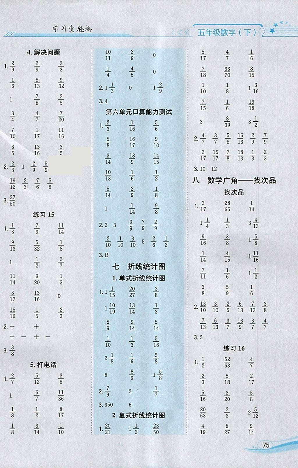 2018年口算一本通五年级数学下册人教版 参考答案第7页