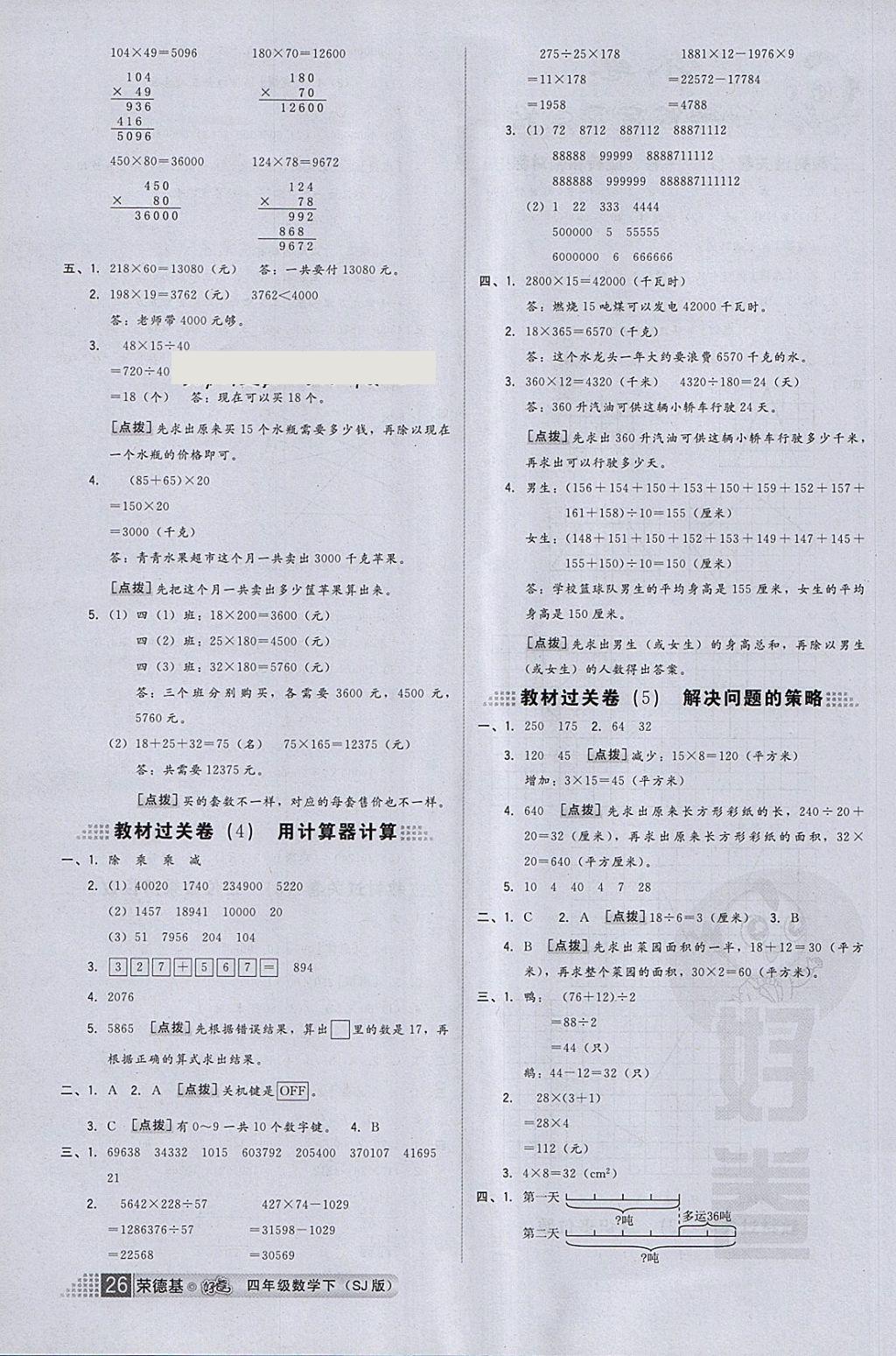 2018年好卷四年级数学下册苏教版 参考答案第2页