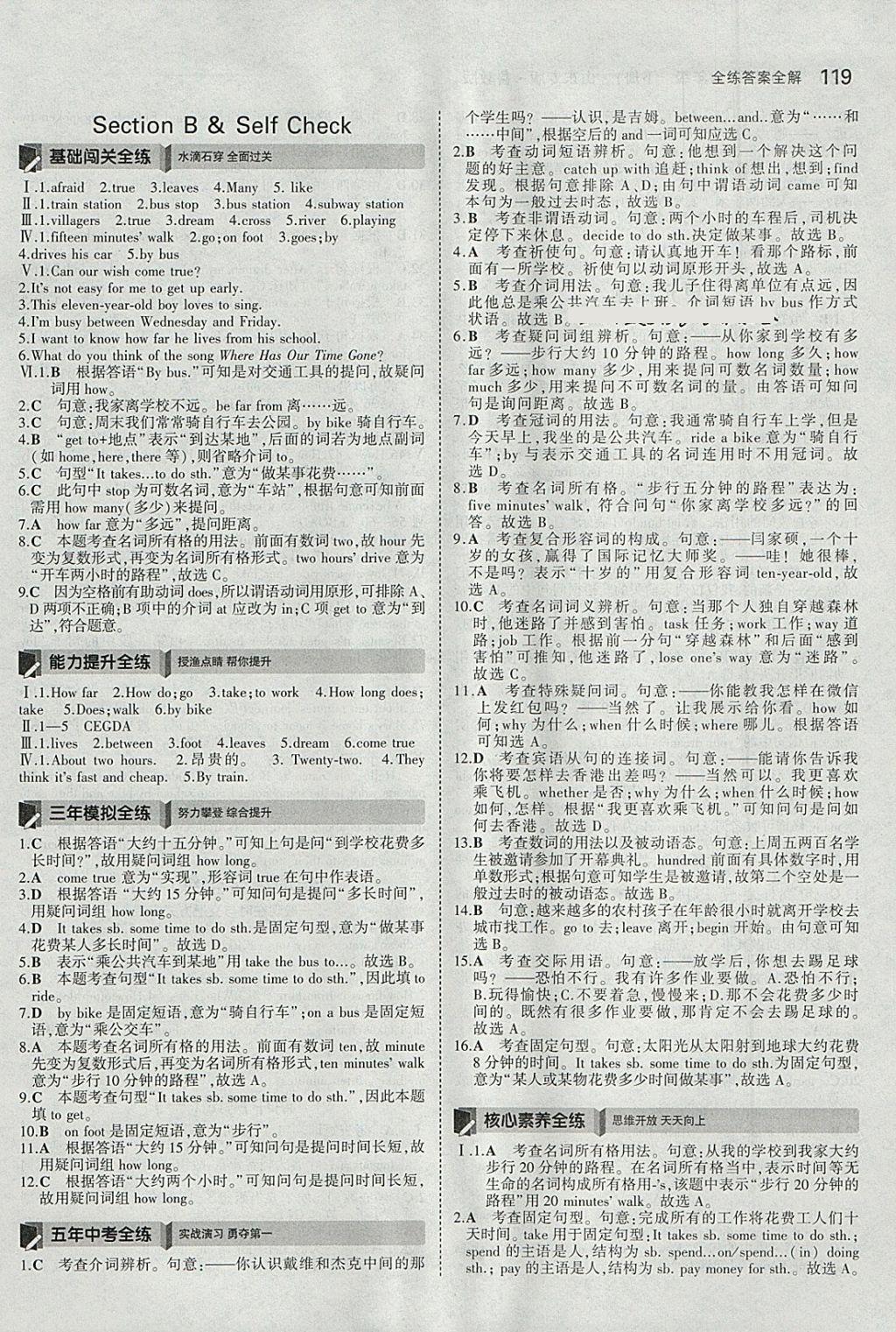 2018年5年中考3年模拟初中英语六年级下册鲁教版山东专版 参考答案第10页