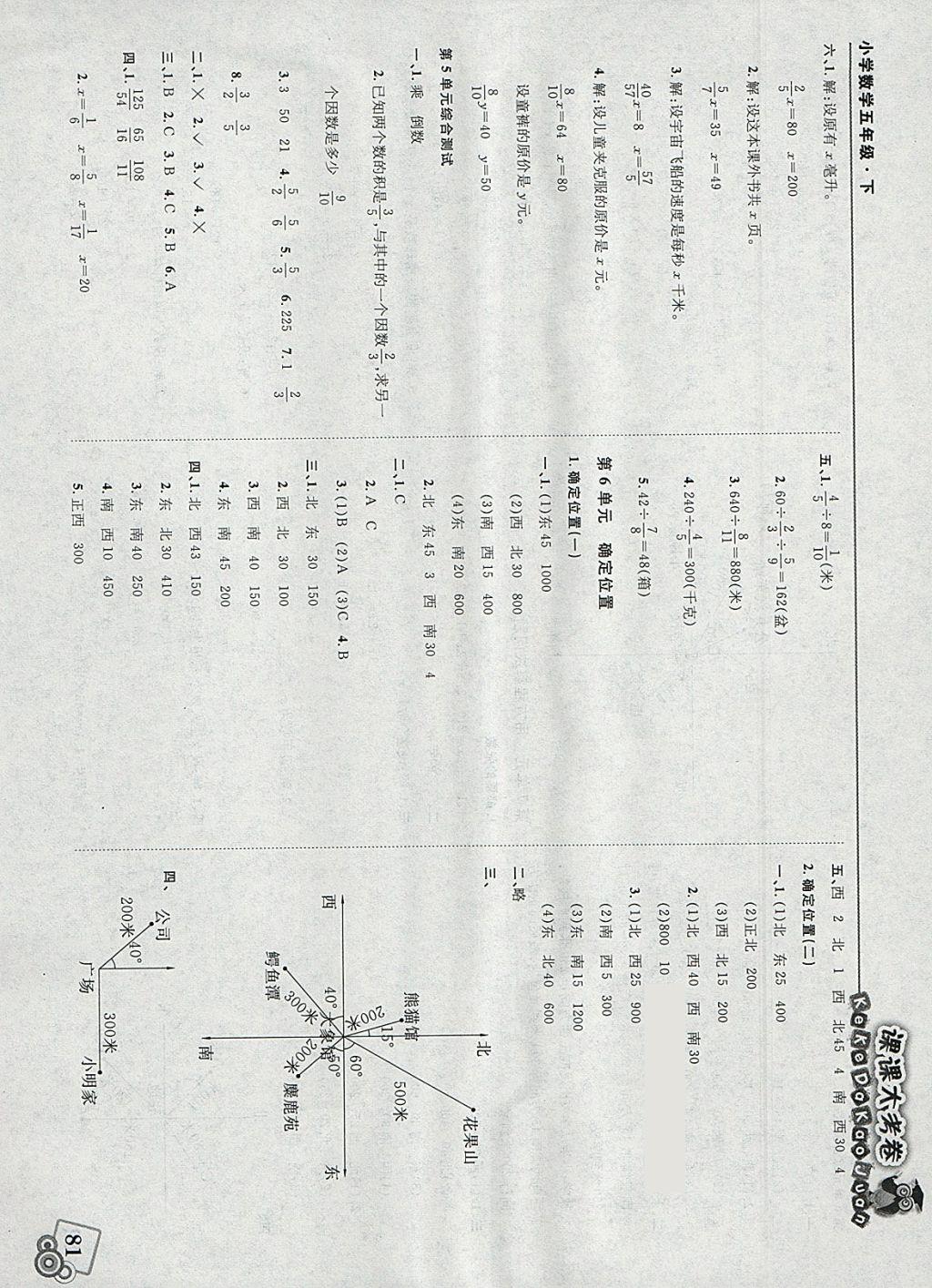 2018年北大綠卡課課大考卷五年級數(shù)學(xué)下冊北師大版 參考答案第7頁