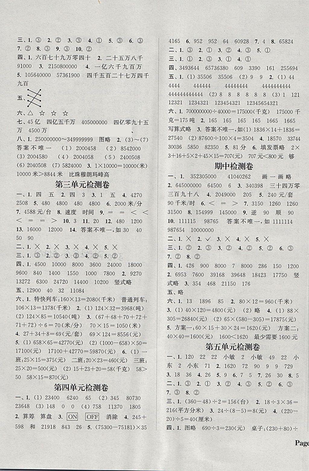 2018年通城學(xué)典課時新體驗四年級數(shù)學(xué)下冊蘇教版 參考答案第7頁