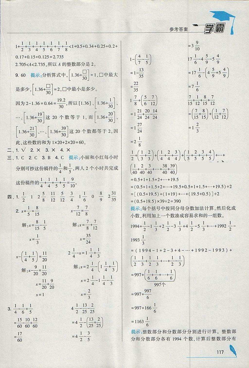 2018年經(jīng)綸學(xué)典學(xué)霸五年級(jí)數(shù)學(xué)下冊(cè)人教版 參考答案第21頁(yè)