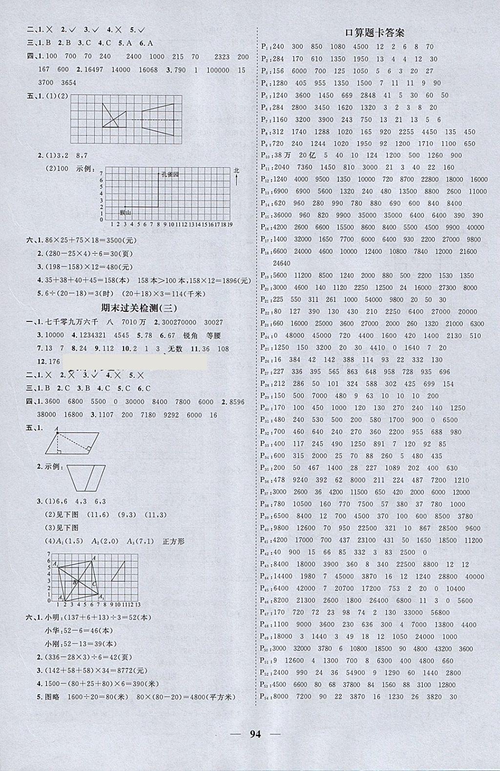 2018年陽光同學(xué)課時優(yōu)化作業(yè)四年級數(shù)學(xué)下冊蘇教版 參考答案第10頁