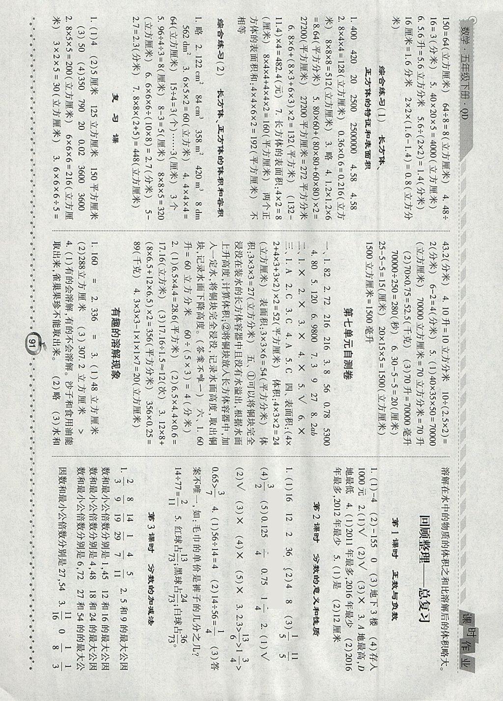 2018年經(jīng)綸學(xué)典課時作業(yè)五年級數(shù)學(xué)下冊青島版 參考答案第9頁