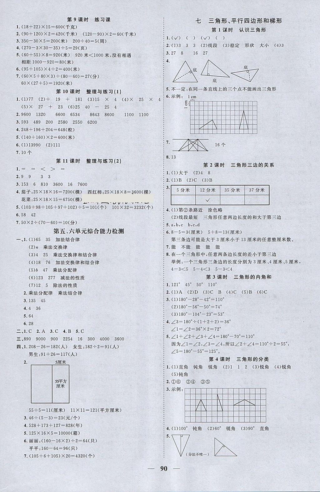 2018年陽光同學(xué)課時(shí)優(yōu)化作業(yè)四年級(jí)數(shù)學(xué)下冊(cè)蘇教版 參考答案第6頁