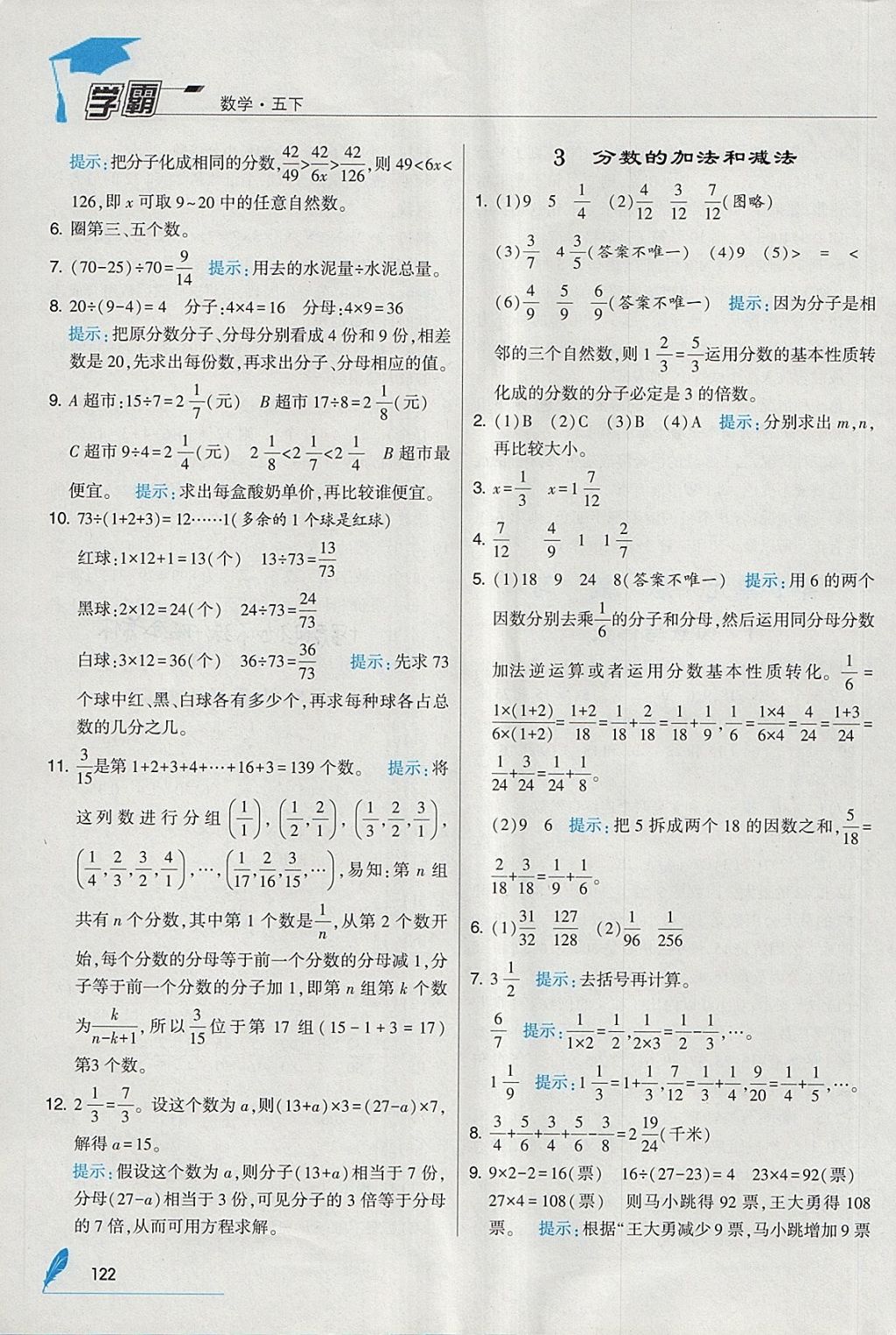 2018年經(jīng)綸學典學霸五年級數(shù)學下冊人教版 參考答案第26頁