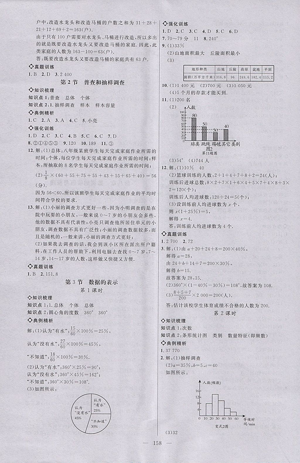 2018年細(xì)解巧練六年級(jí)數(shù)學(xué)下冊(cè) 參考答案第11頁