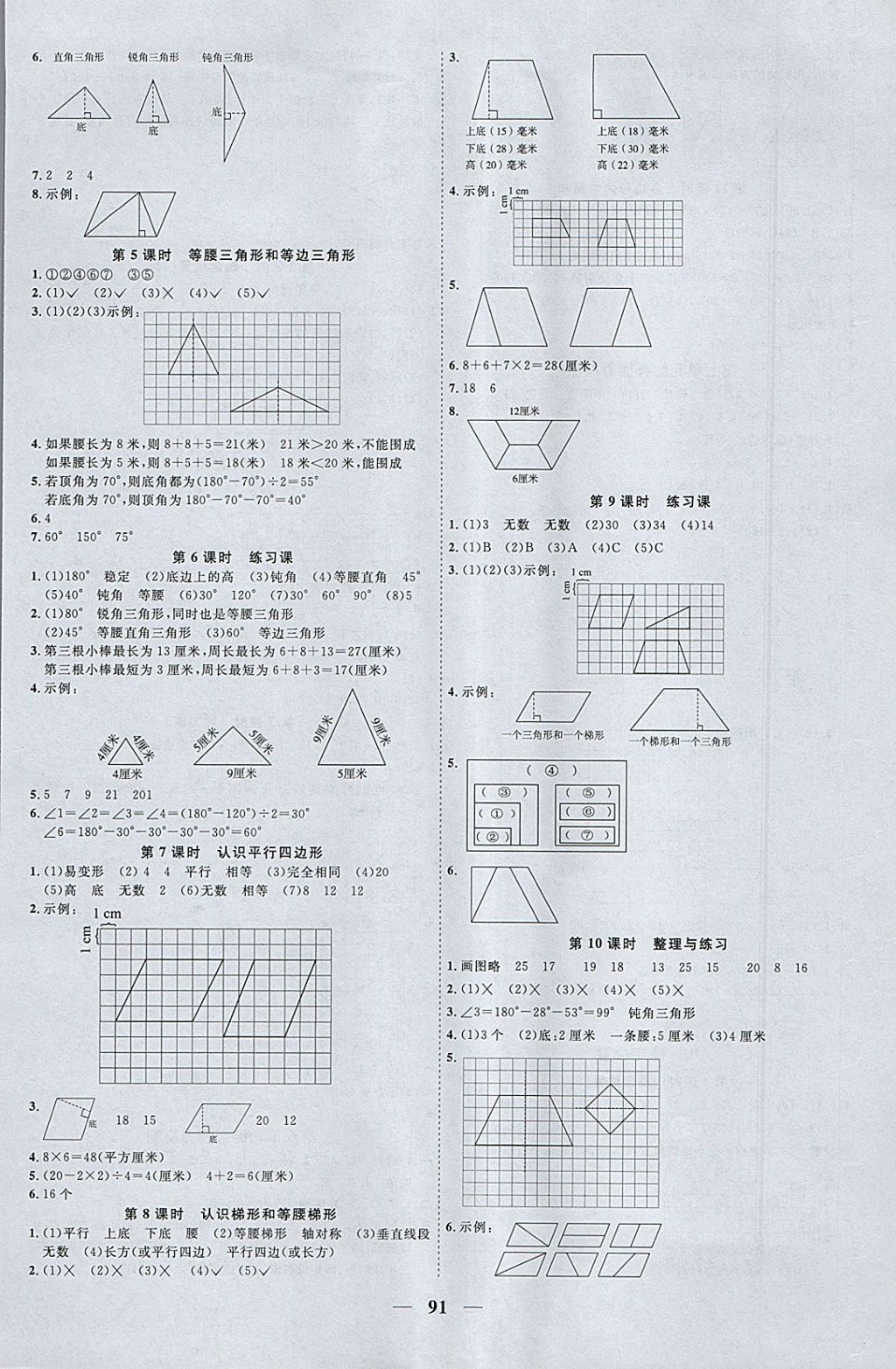 2018年陽(yáng)光同學(xué)課時(shí)優(yōu)化作業(yè)四年級(jí)數(shù)學(xué)下冊(cè)蘇教版 參考答案第7頁(yè)