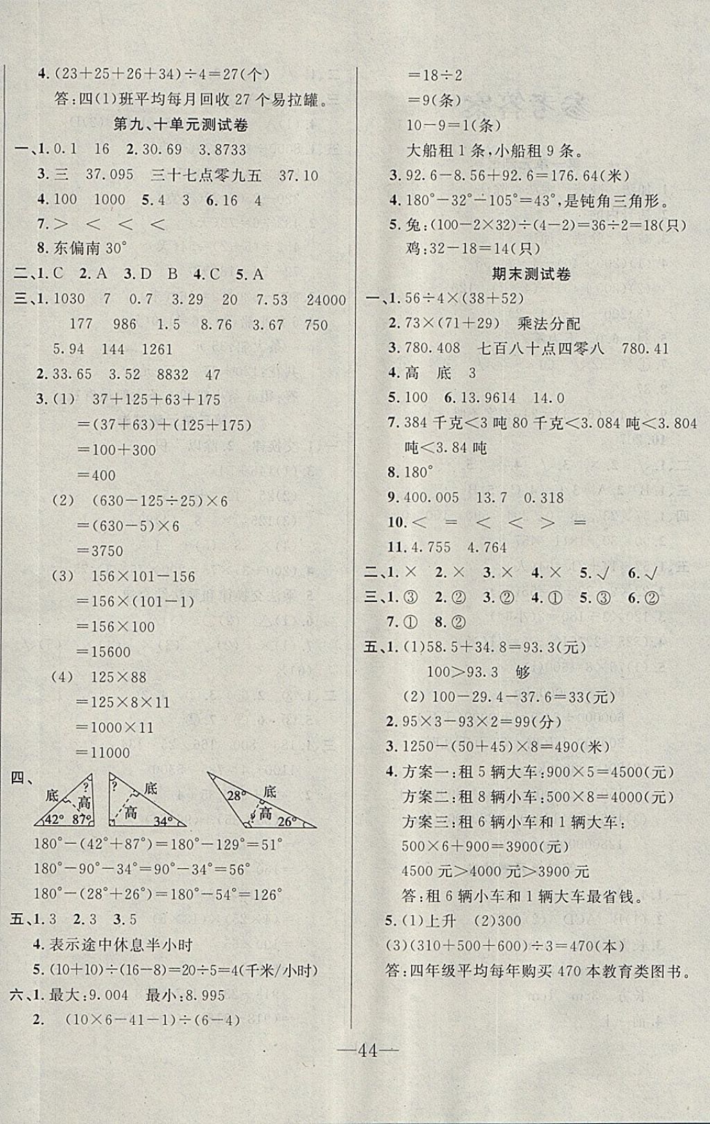 2018年英才計劃同步課時高效訓(xùn)練四年級數(shù)學(xué)下冊人教版 參考答案第4頁