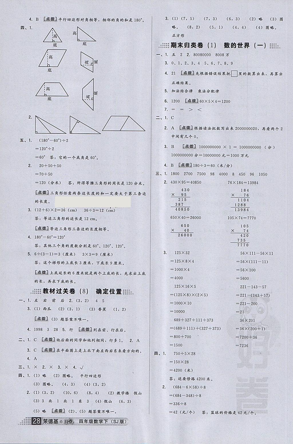 2018年好卷四年级数学下册苏教版 参考答案第4页