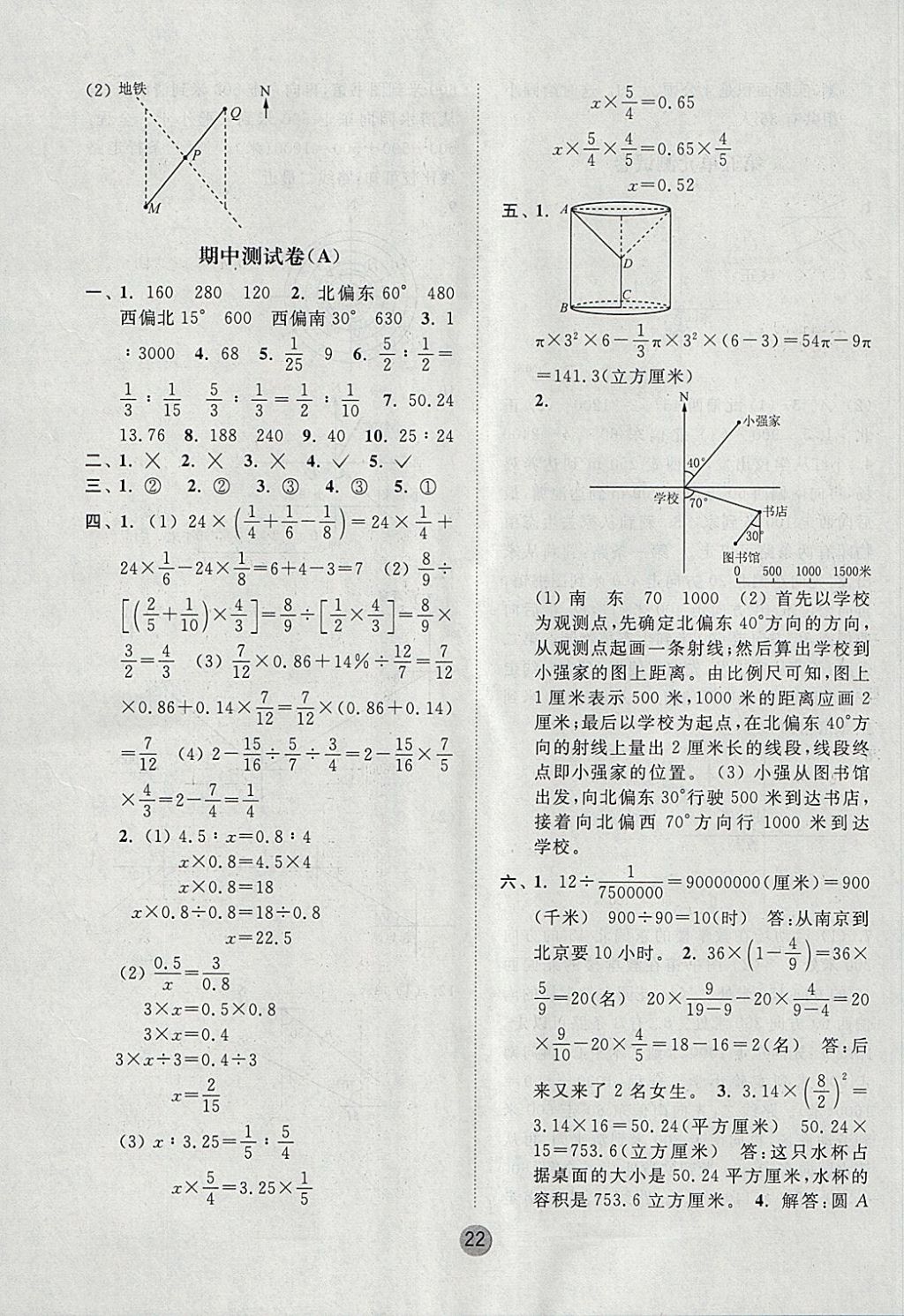 2018年課時(shí)金練六年級(jí)數(shù)學(xué)下冊(cè)江蘇版 參考答案第22頁(yè)