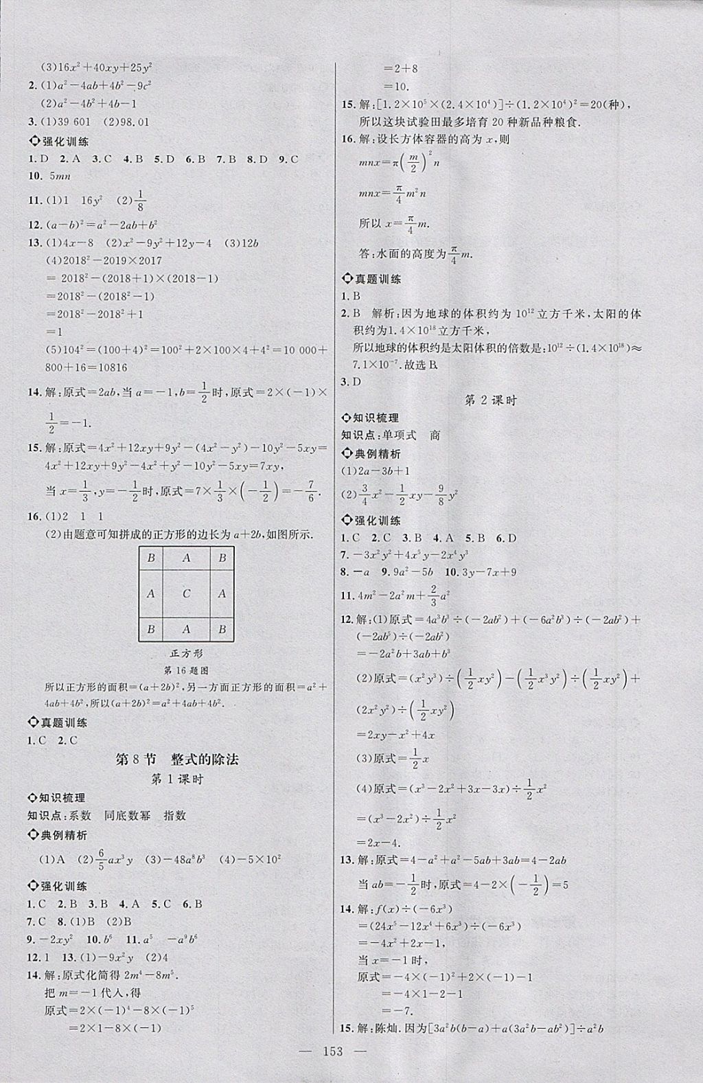 2018年細(xì)解巧練六年級(jí)數(shù)學(xué)下冊(cè) 參考答案第6頁(yè)