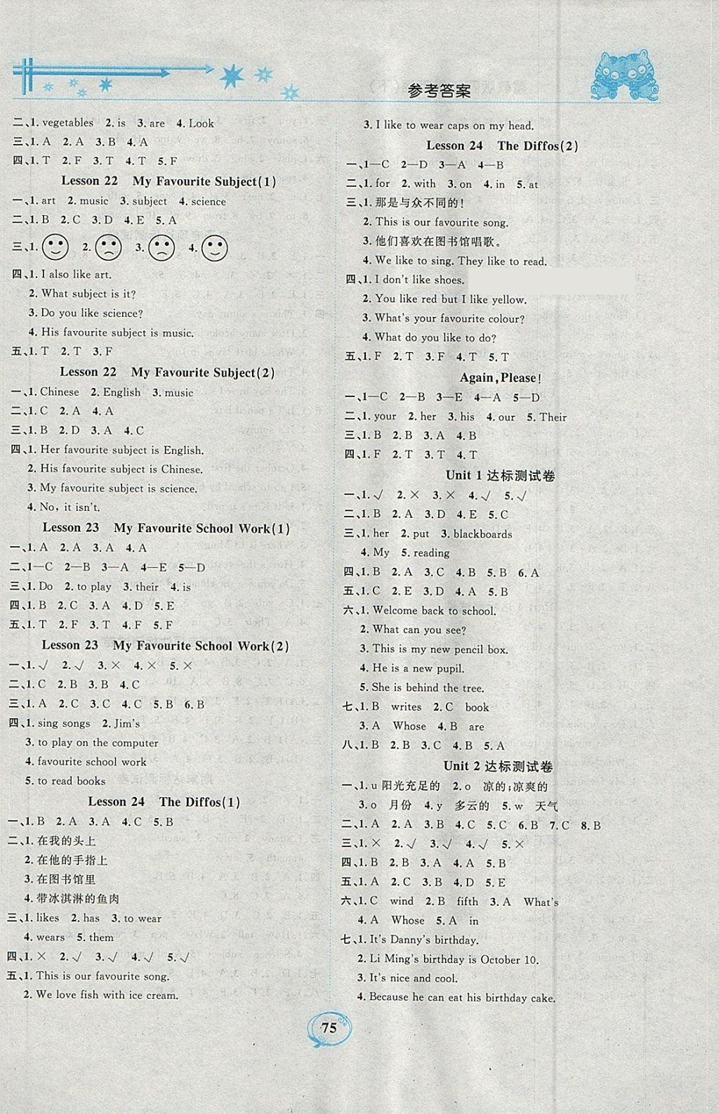 2018年精編課時(shí)訓(xùn)練課必通四年級(jí)英語(yǔ)下冊(cè)冀教版 參考答案第5頁(yè)