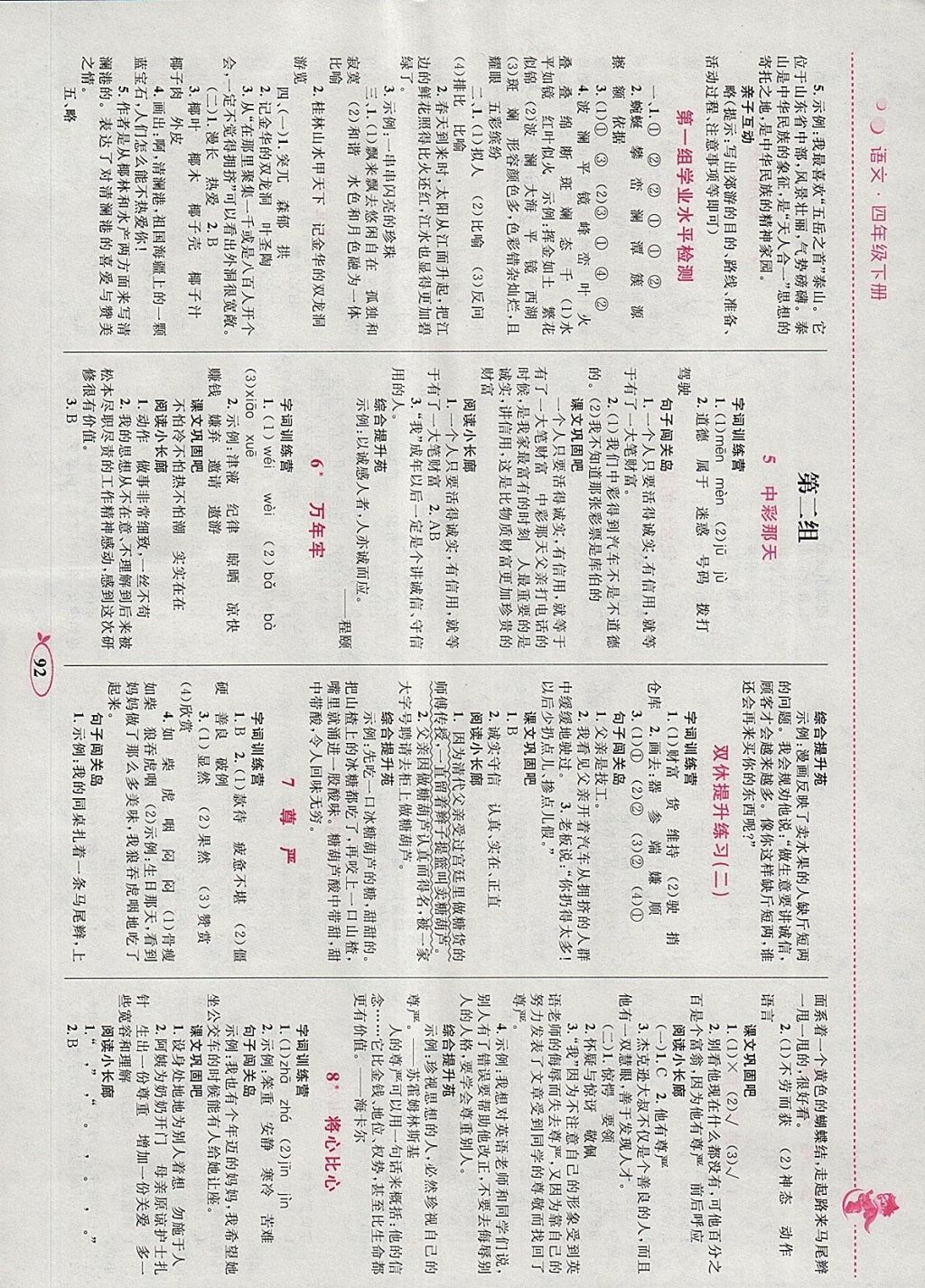 2018年小學(xué)同步學(xué)考優(yōu)化設(shè)計(jì)小超人作業(yè)本四年級(jí)語文下冊(cè)人教版 參考答案第2頁(yè)