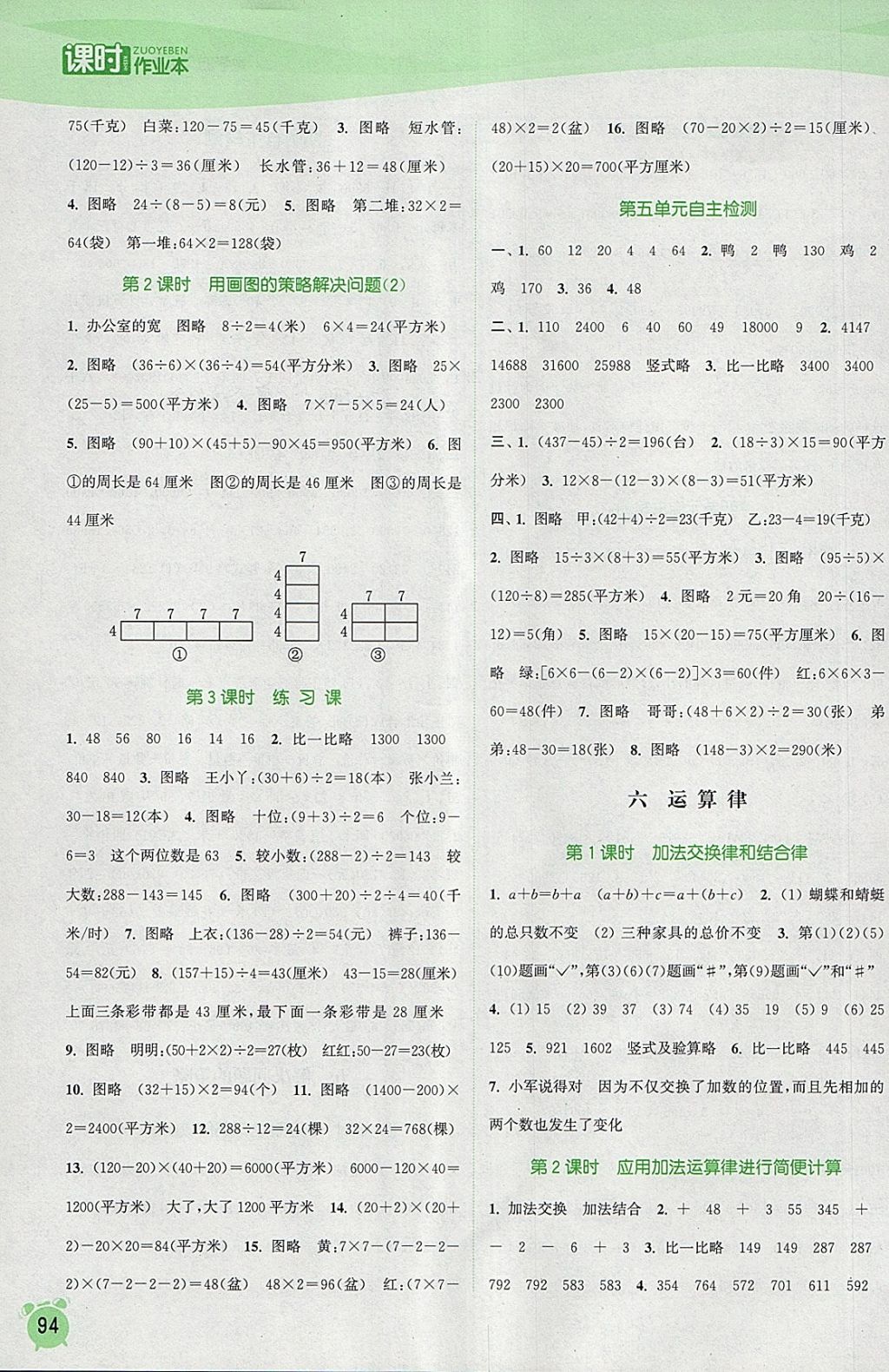 2018年通城學(xué)典課時(shí)作業(yè)本四年級(jí)數(shù)學(xué)下冊(cè)蘇教版江蘇專用 參考答案第6頁(yè)