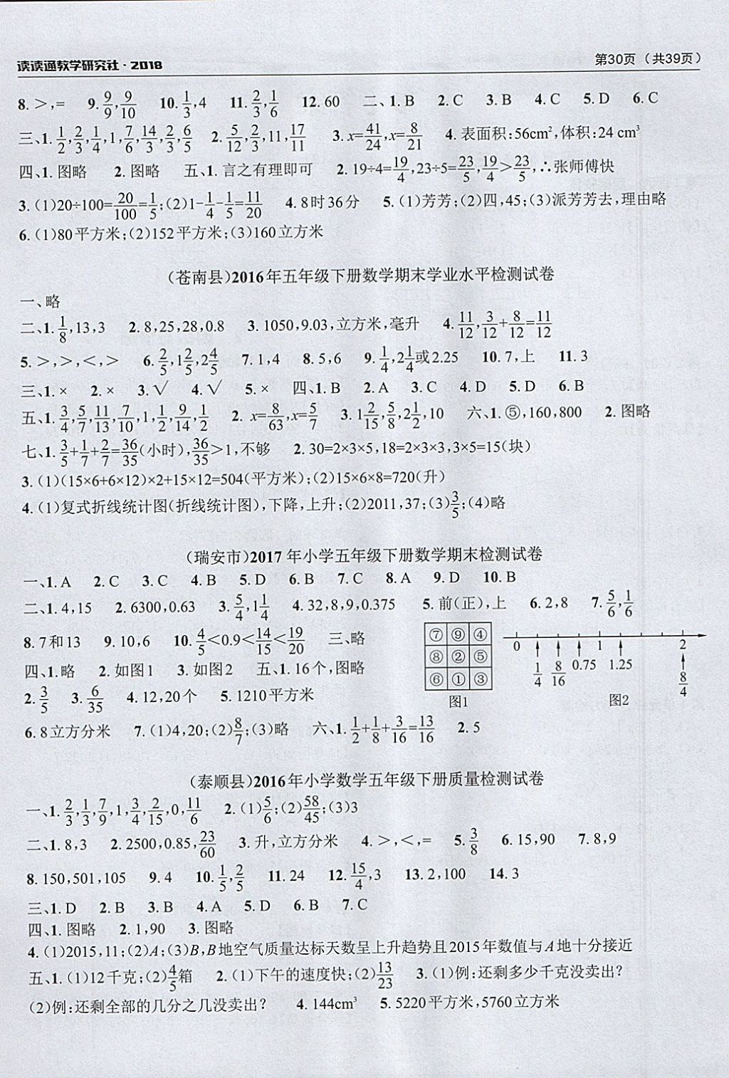 2018年课前课后快速检测五年级数学下册人教版 参考答案第2页