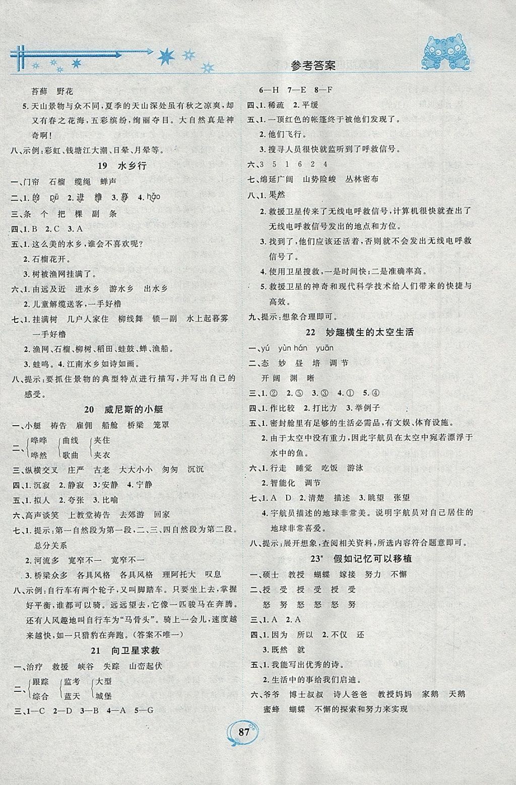 2018年精編課時(shí)訓(xùn)練課必通四年級(jí)語(yǔ)文下冊(cè)冀教版 參考答案第5頁(yè)