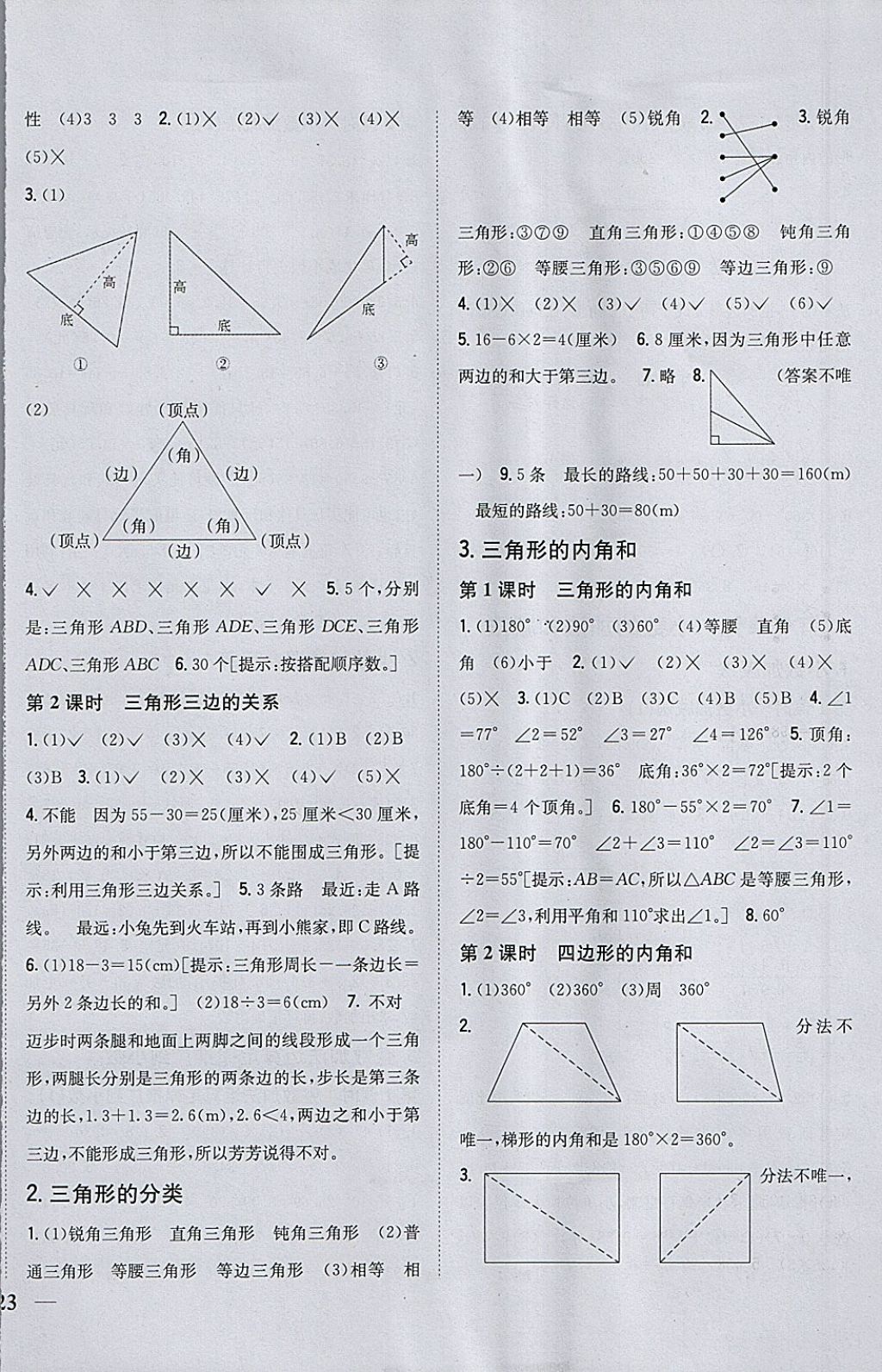 2018年全科王同步課時練習(xí)四年級數(shù)學(xué)下冊人教版 參考答案第6頁