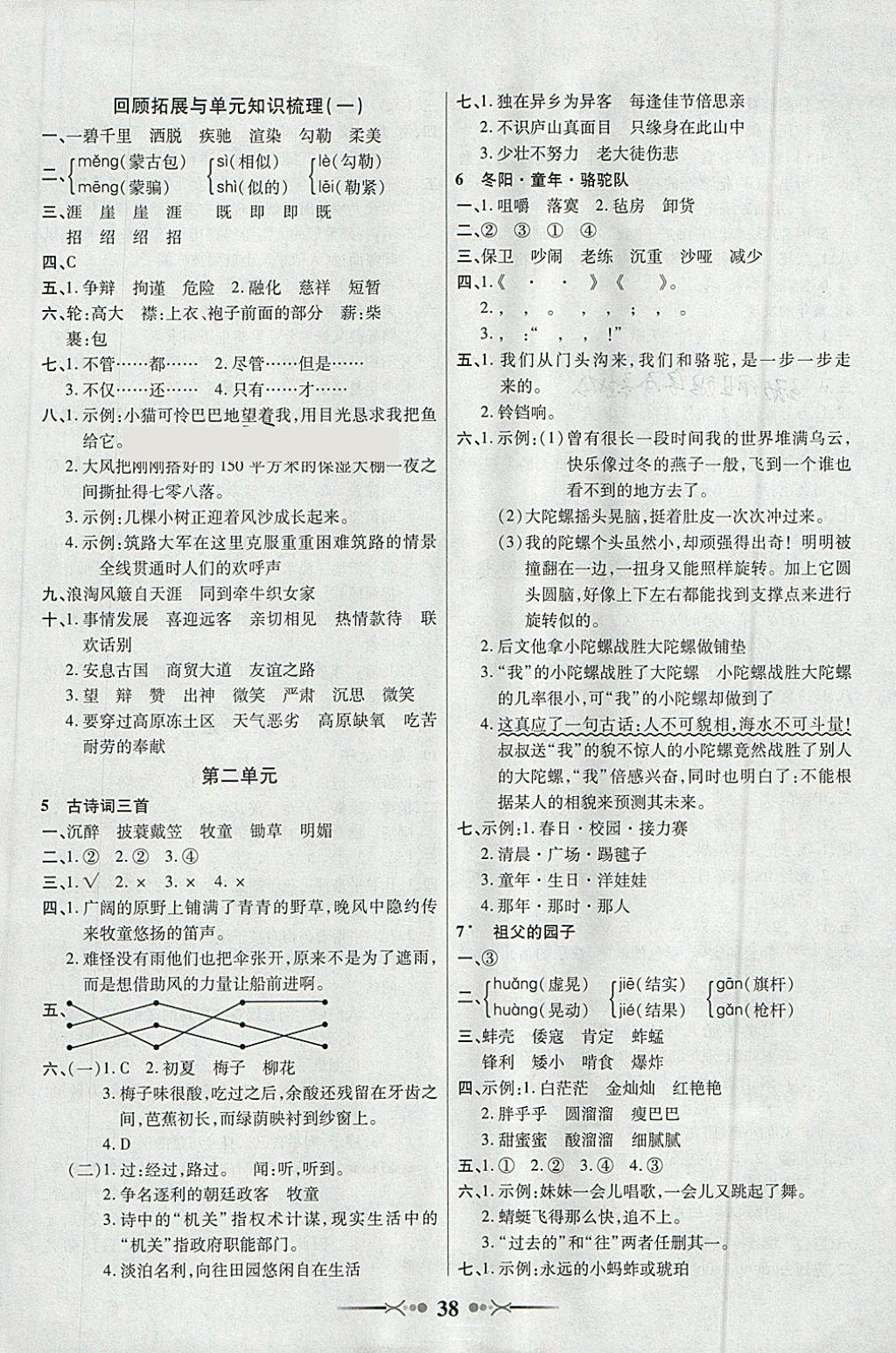 2018年英才學業(yè)評價五年級語文下冊人教版 參考答案第2頁