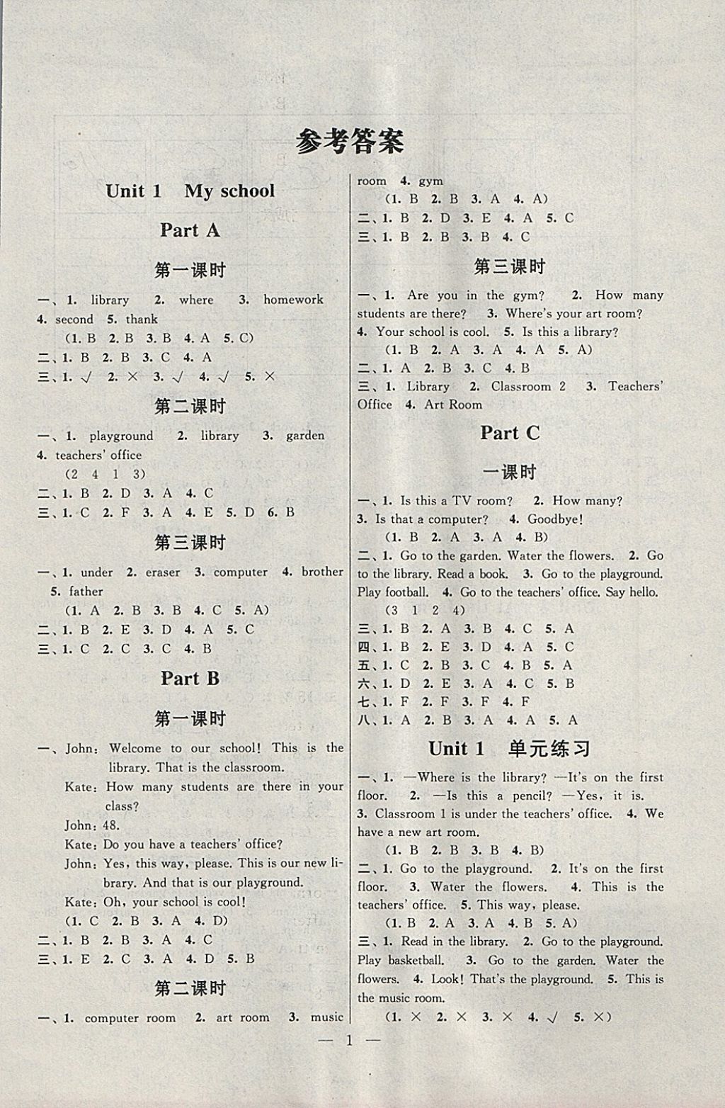 2018年啟東黃岡作業(yè)本四年級(jí)英語(yǔ)下冊(cè)人教PEP版 參考答案第1頁(yè)