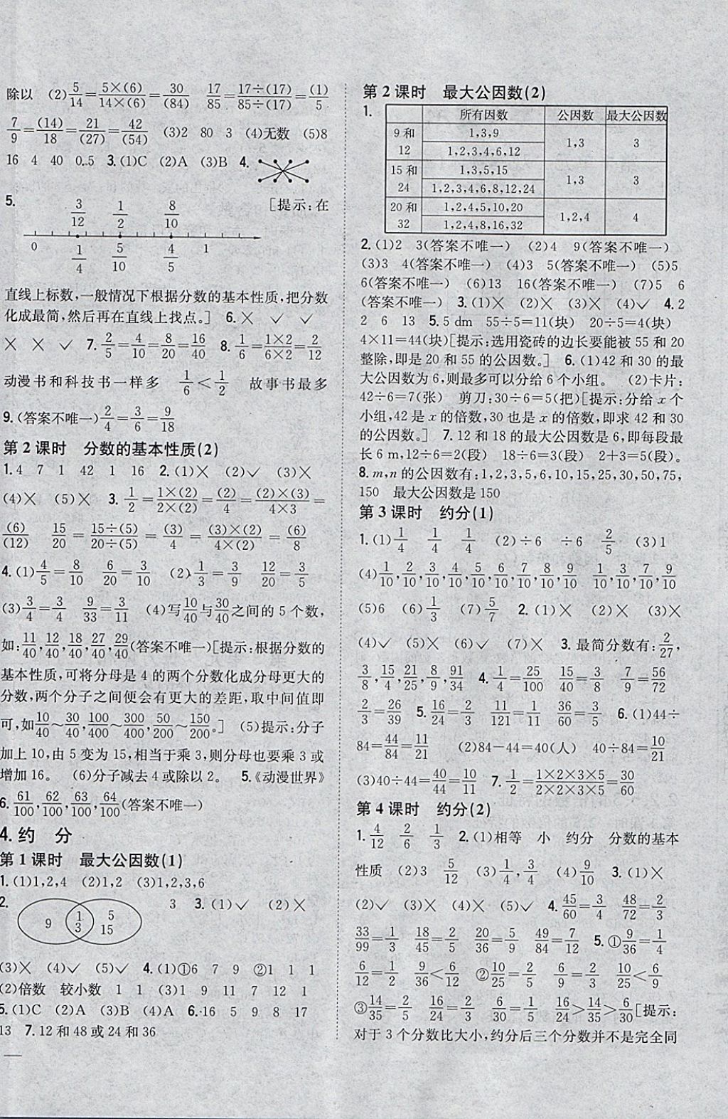 2018年全科王同步課時(shí)練習(xí)五年級數(shù)學(xué)下冊人教版 參考答案第4頁