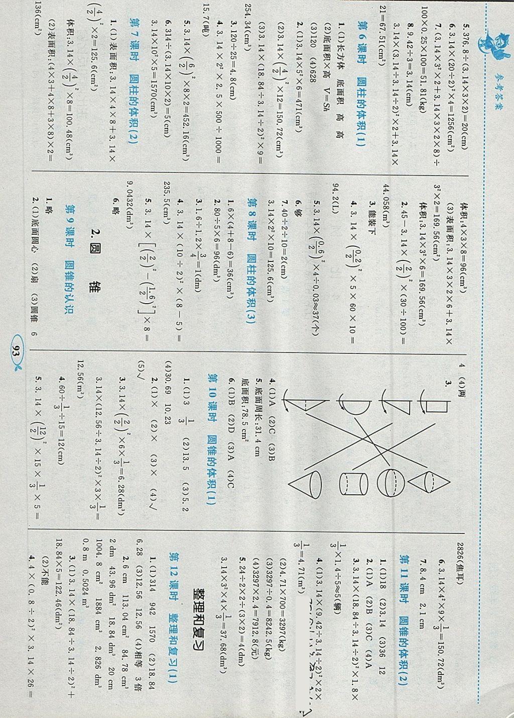 2018年小学同步学考优化设计小超人作业本六年级数学下册人教版 参考答案第3页