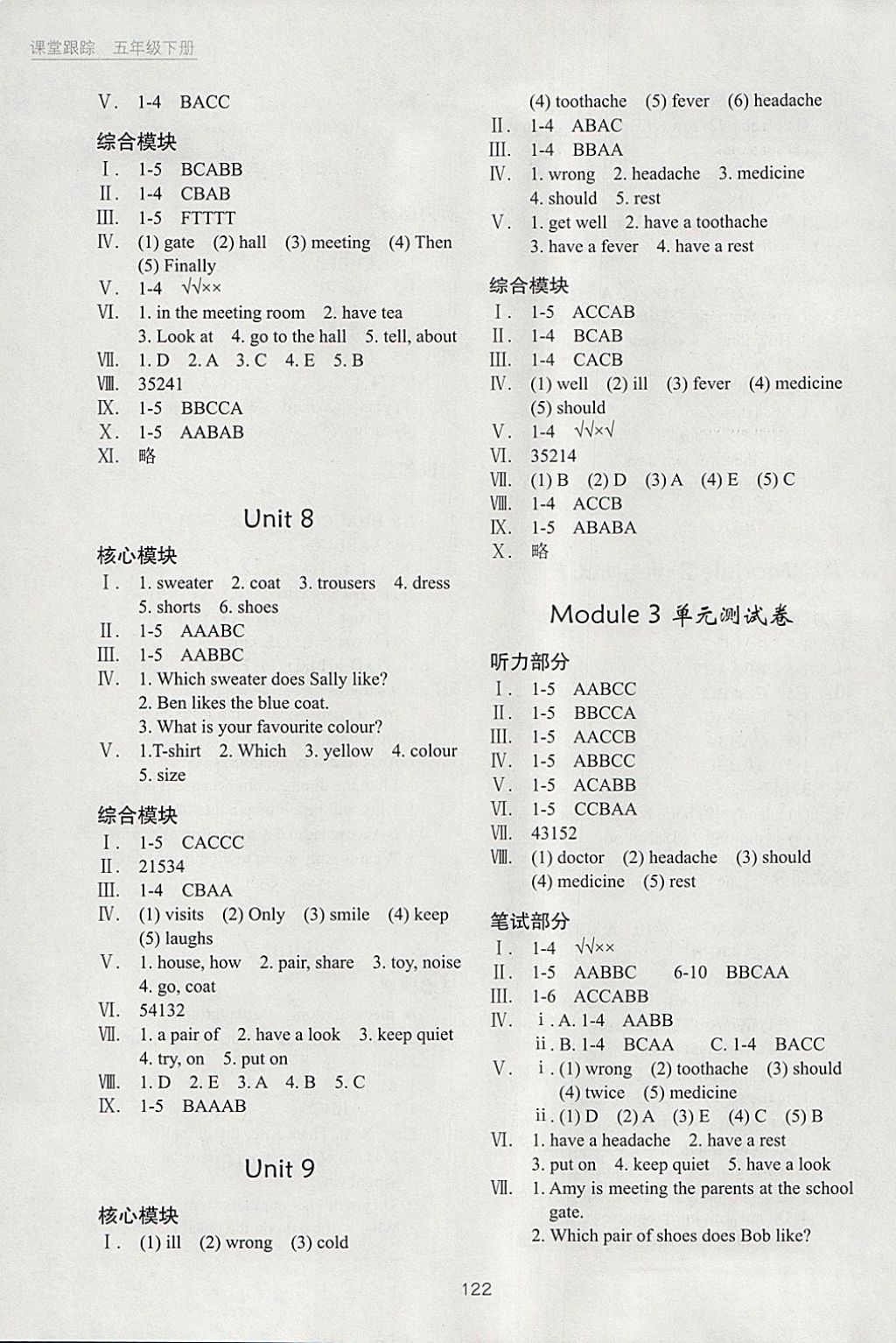 2018年深圳市小學(xué)英語(yǔ)課堂跟蹤五年級(jí)下冊(cè)滬教版 參考答案第4頁(yè)