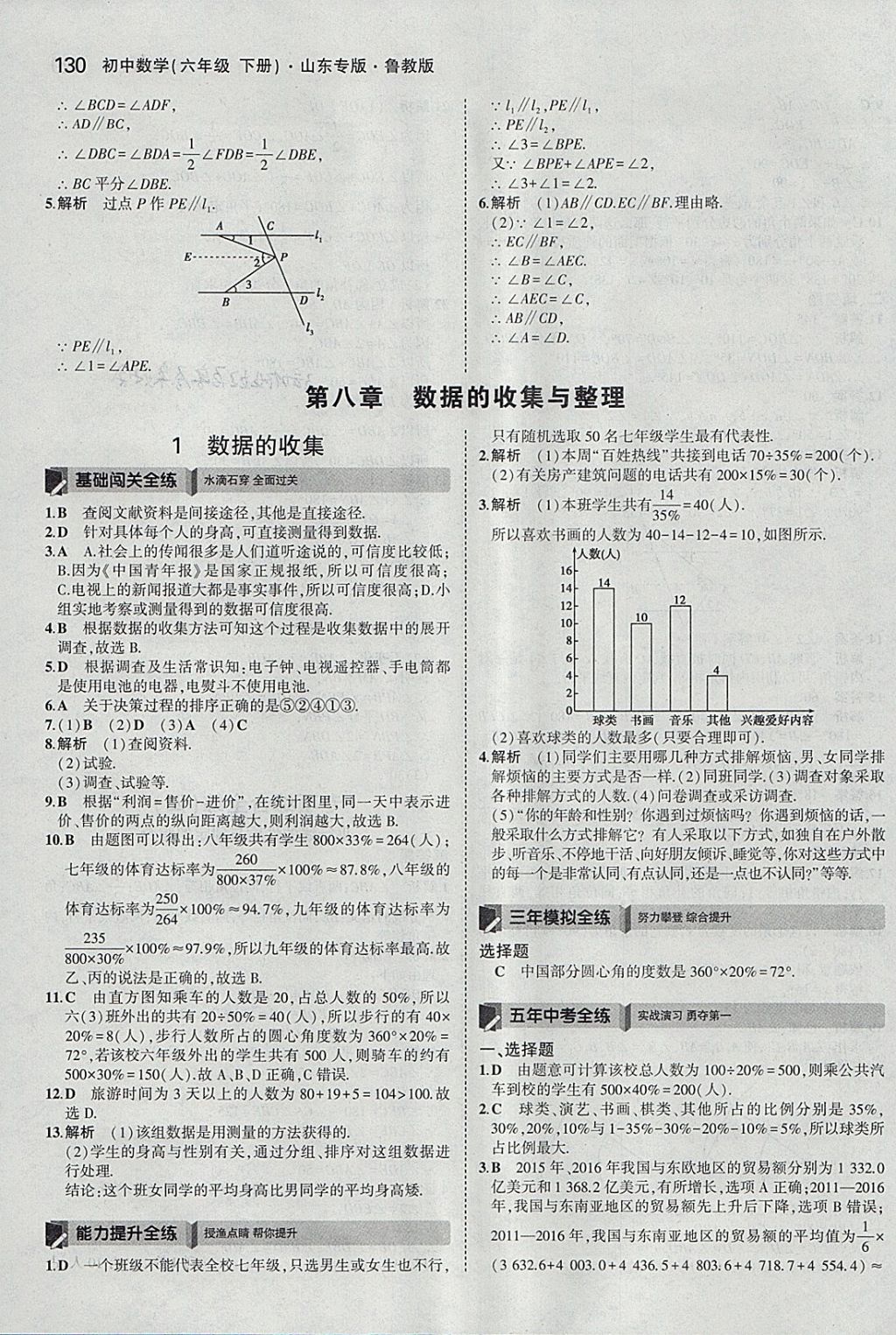 2018年5年中考3年模擬初中數(shù)學(xué)六年級(jí)下冊(cè)魯教版山東專版 參考答案第25頁(yè)