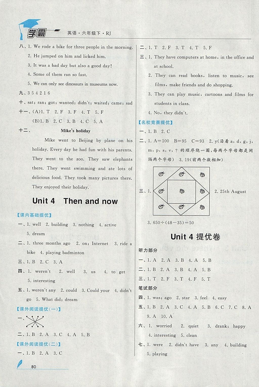 2018年經(jīng)綸學(xué)典學(xué)霸六年級英語下冊人教版 參考答案第10頁