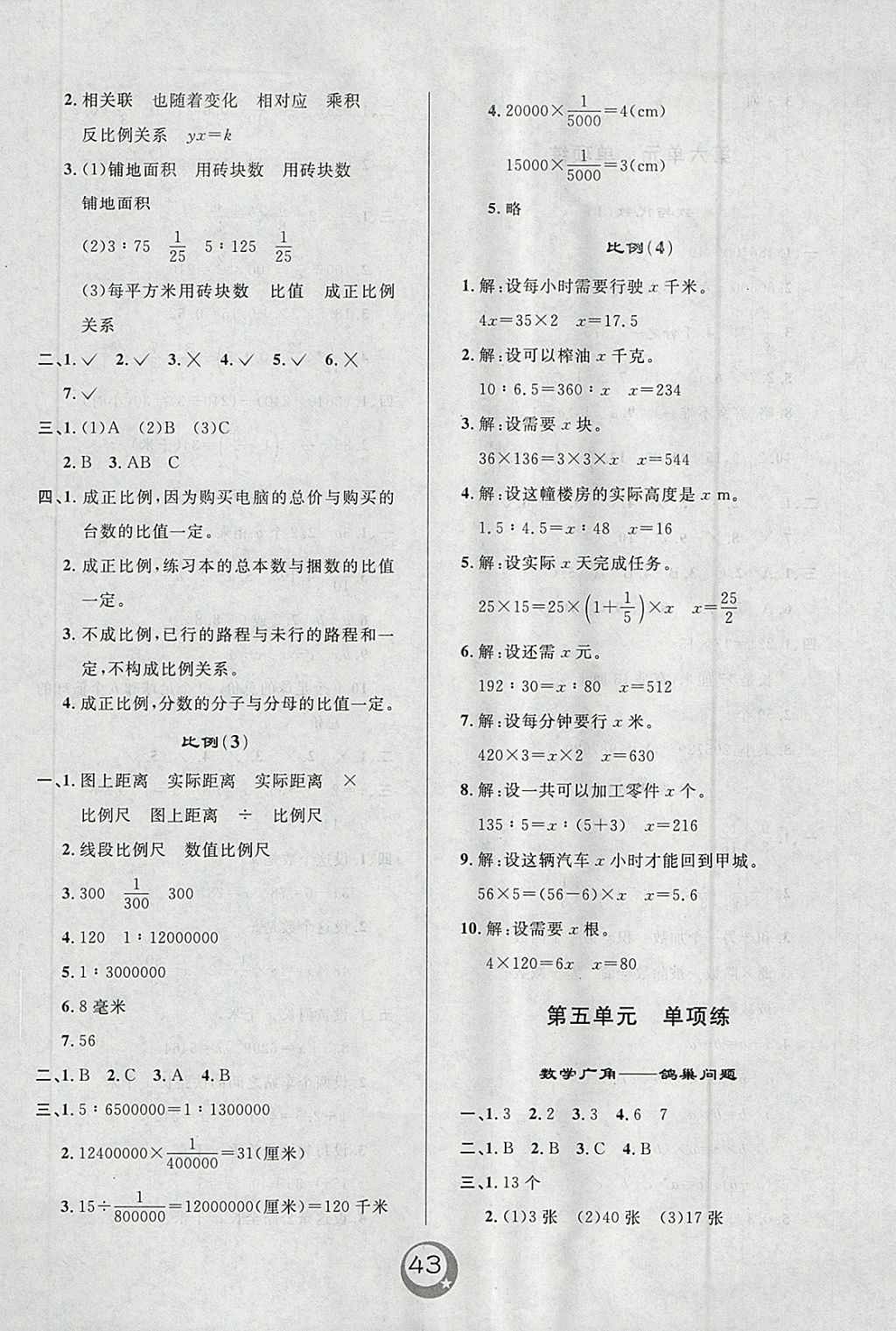 2018年悅?cè)缓脤W(xué)生單元練六年級數(shù)學(xué)下冊人教版 參考答案第3頁